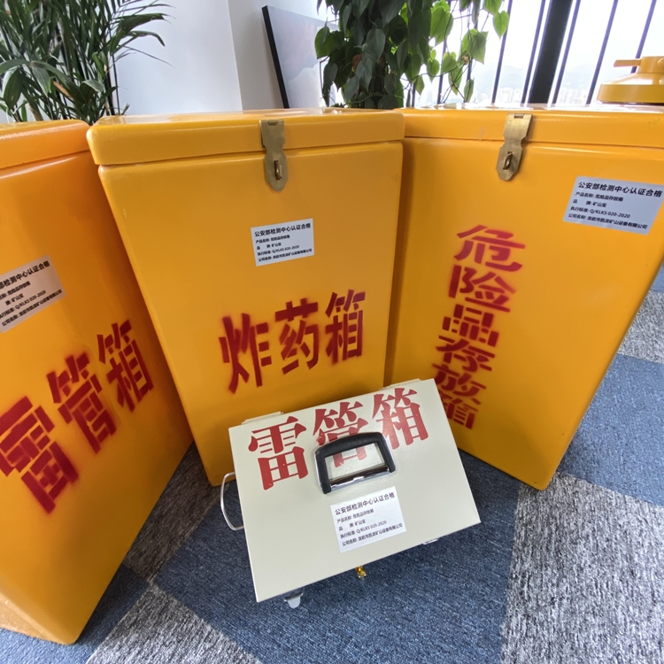 萨迦火工品存放箱 手提式雷管炸药箱的材质特性与标准规格解析